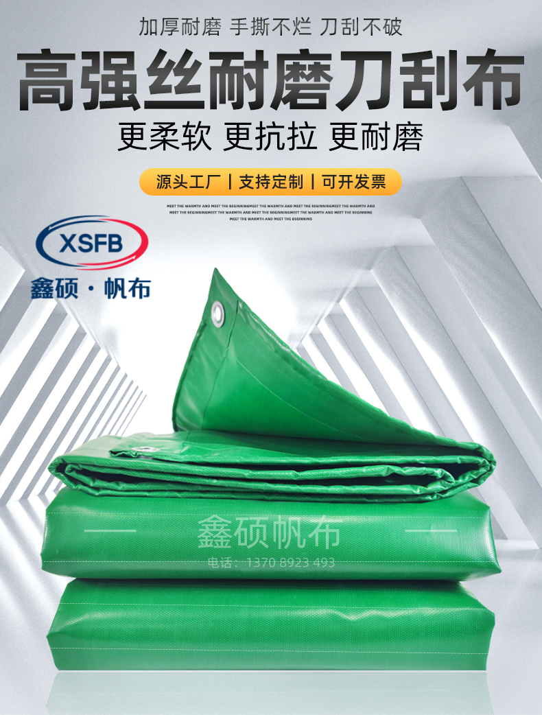 鑫碩刀刮布